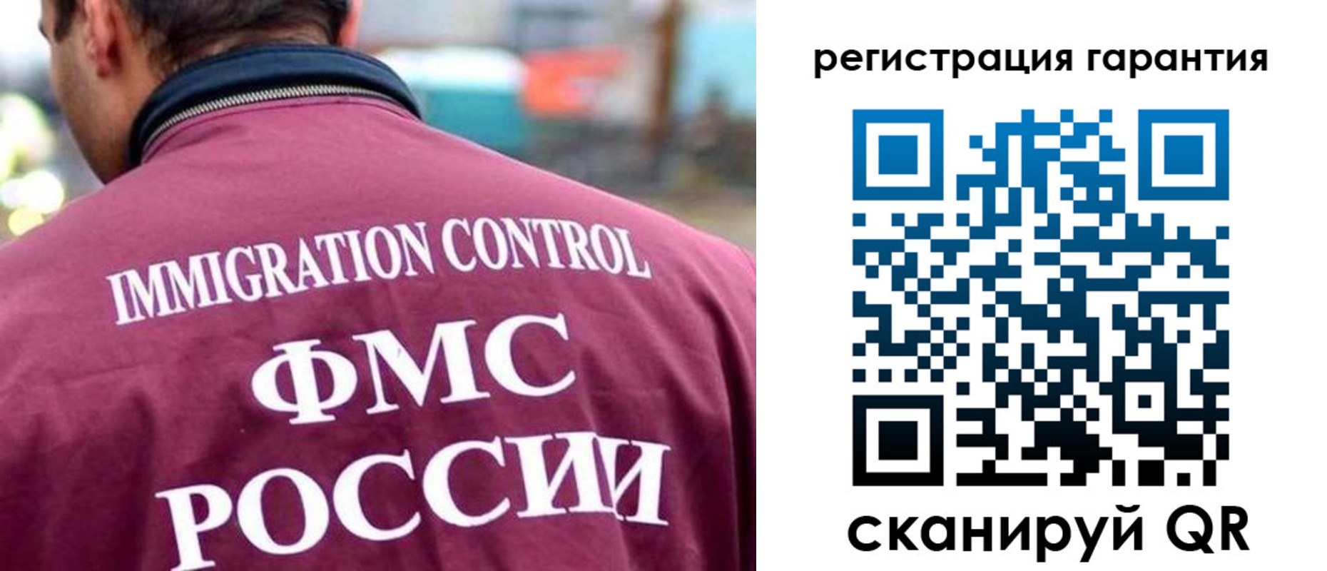 прописка гарантия в Краснослободске