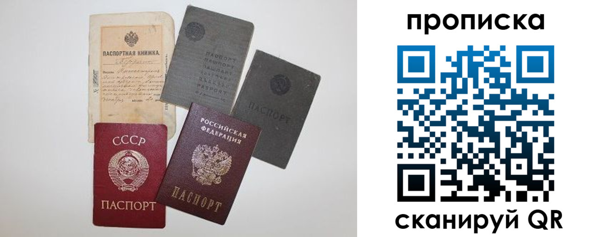 прописка паспорт в Краснослободске