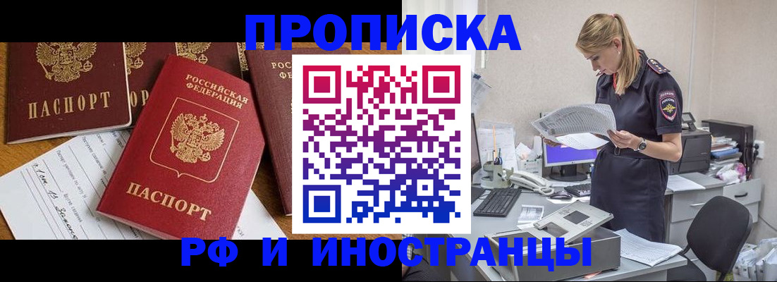 прописка в Краснослободске