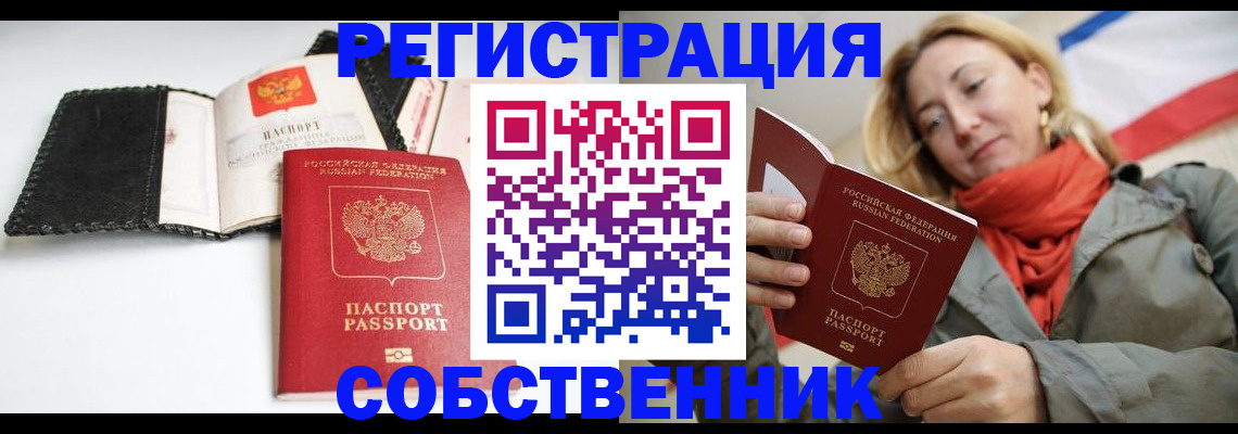 временная регистрация для всех в Краснослободске