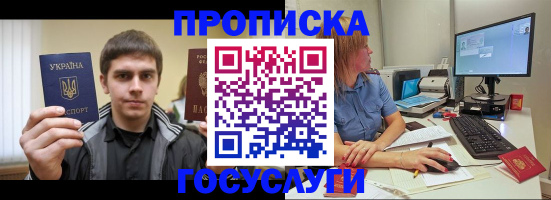 прописка гарантия в Краснослободске