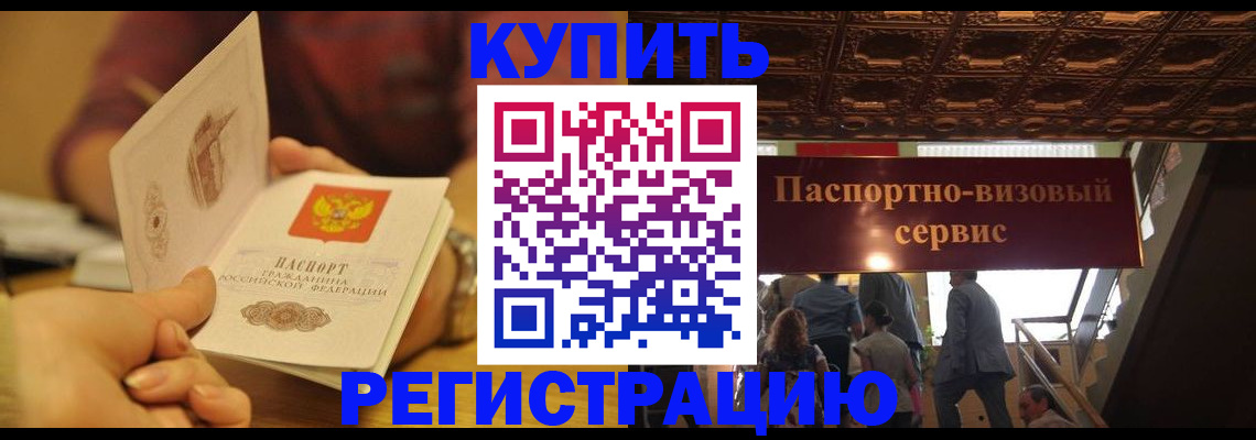 временная регистрация законно в Краснослободске